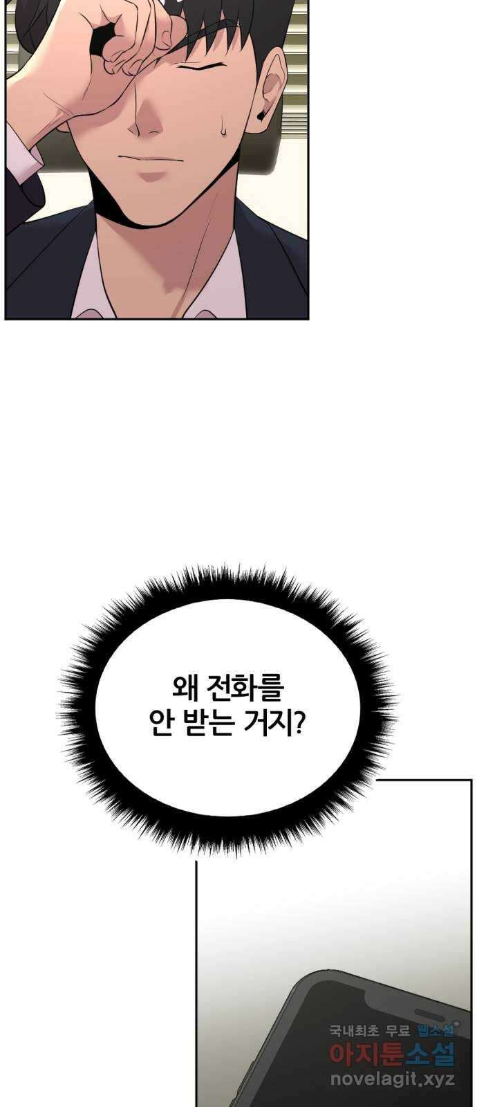 사내고충처리반 45화 67