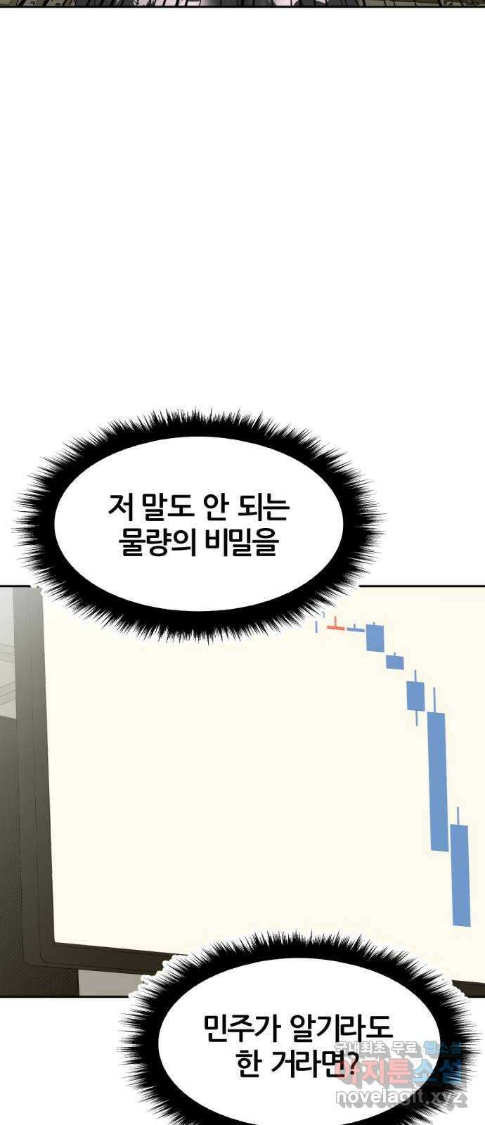사내고충처리반 45화 70