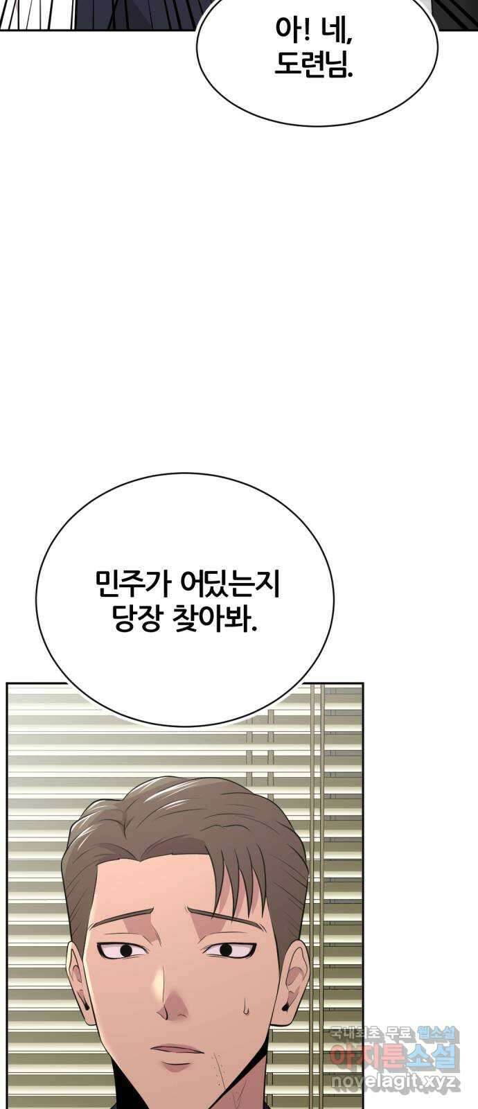 사내고충처리반 45화 72