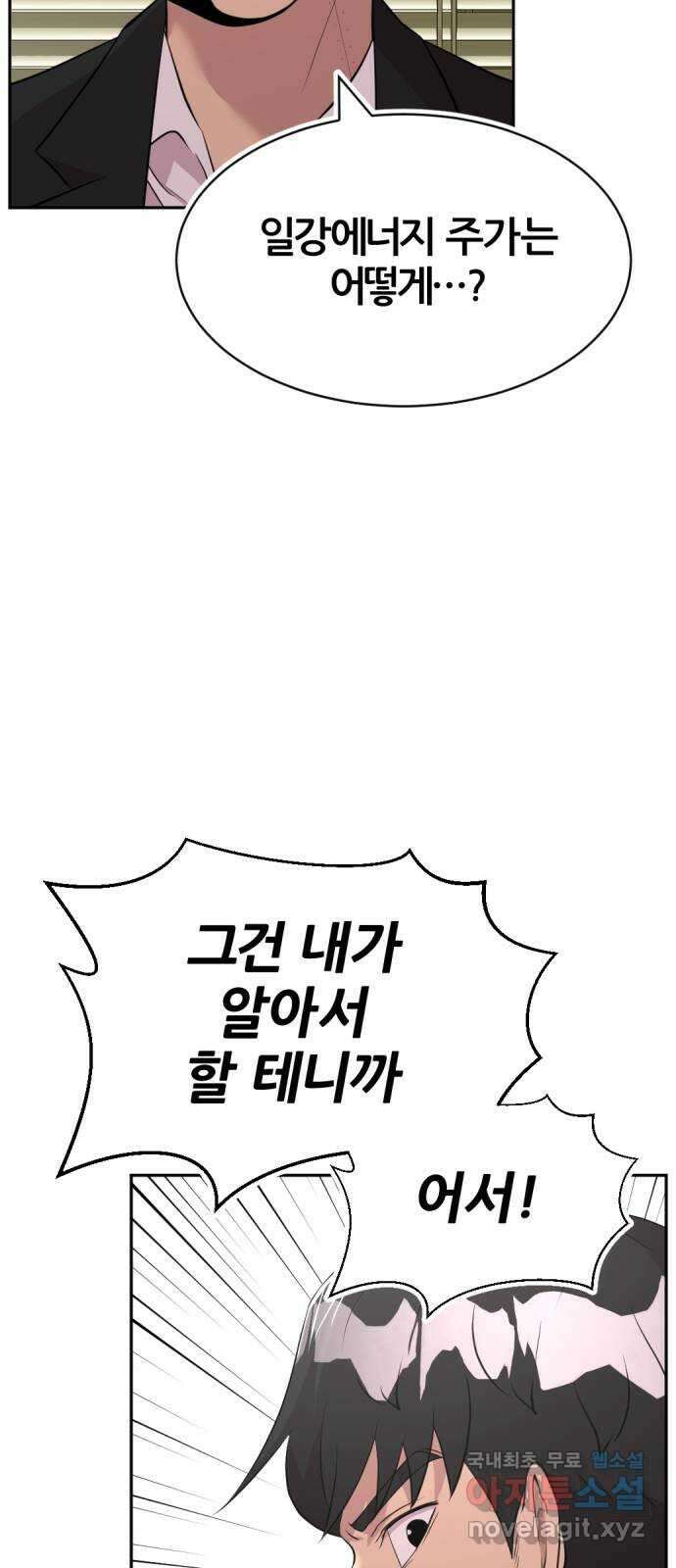 사내고충처리반 45화 73