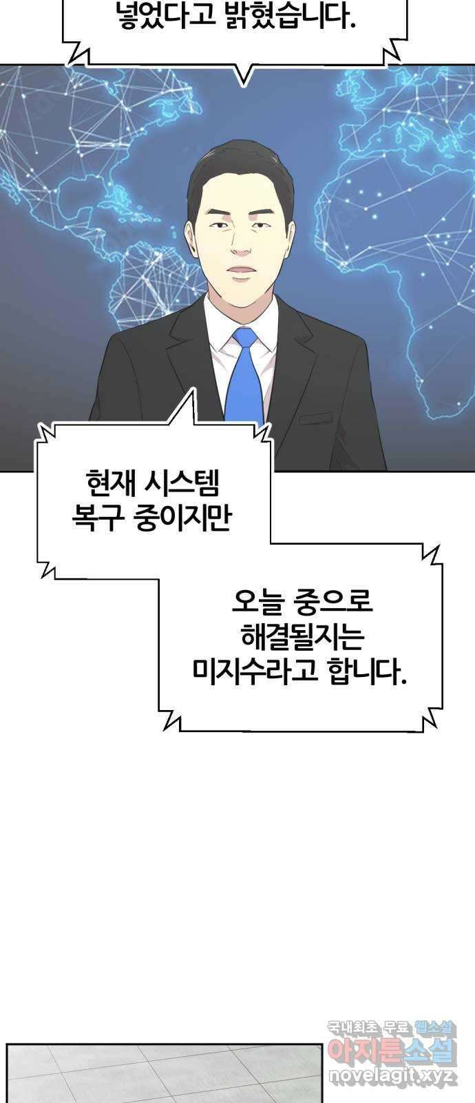 사내고충처리반 45화 77