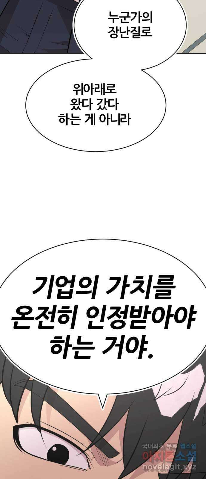 사내고충처리반 45화 83
