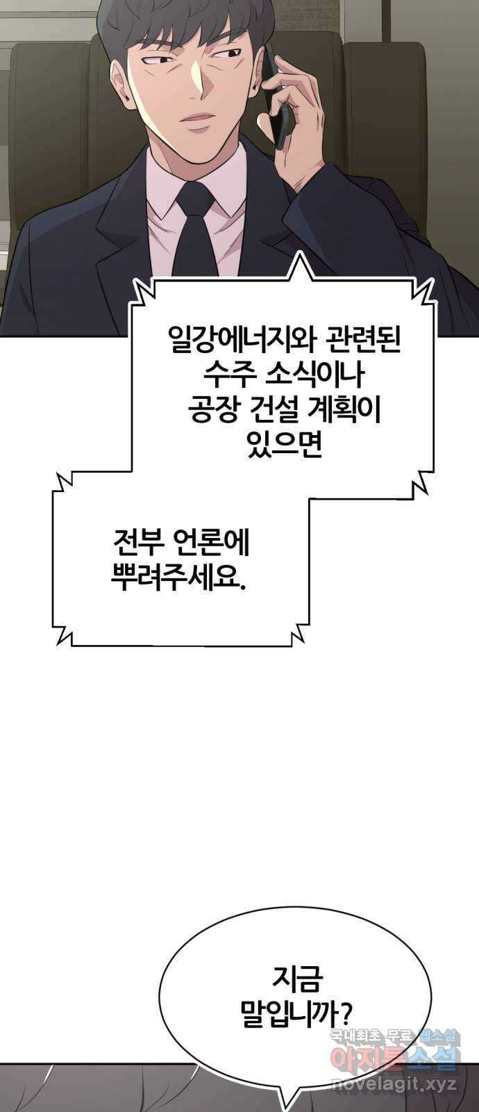 사내고충처리반 45화 86