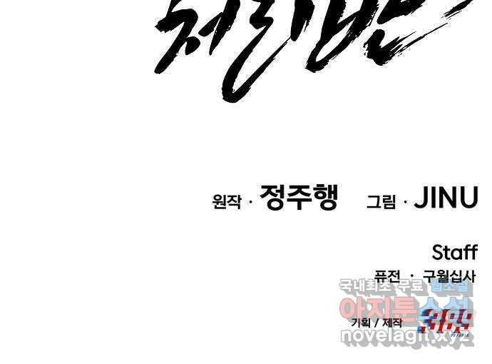사내고충처리반 45화 91