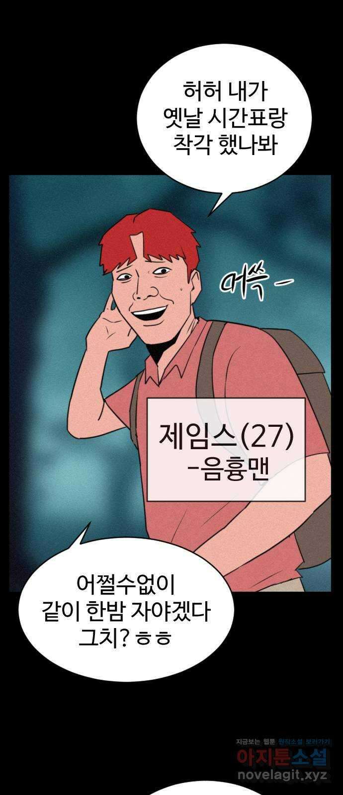 언덕 위의 제임스 397화 게스트 하우스 (1) 4