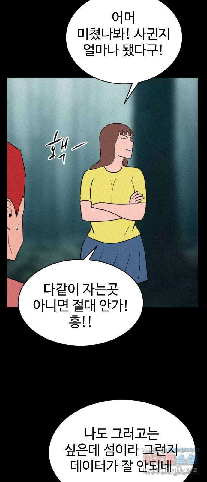 언덕 위의 제임스 397화 게스트 하우스 (1) 5
