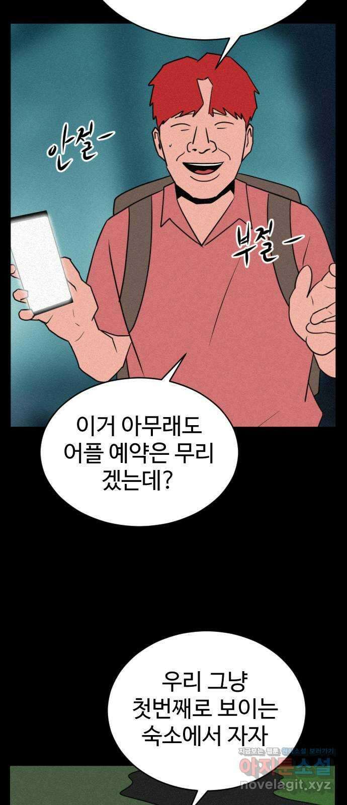 언덕 위의 제임스 397화 게스트 하우스 (1) 6