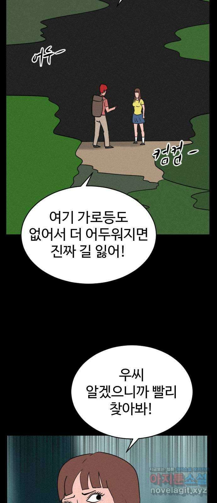 언덕 위의 제임스 397화 게스트 하우스 (1) 7