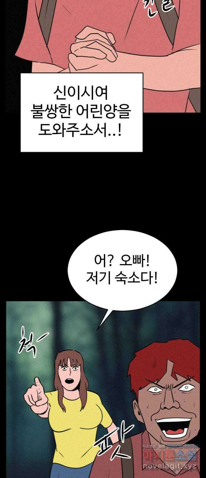 언덕 위의 제임스 397화 게스트 하우스 (1) 10