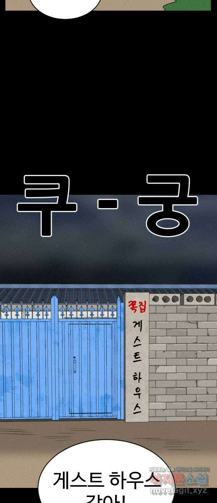 언덕 위의 제임스 397화 게스트 하우스 (1) 12