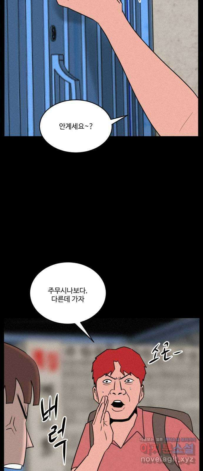 언덕 위의 제임스 397화 게스트 하우스 (1) 16