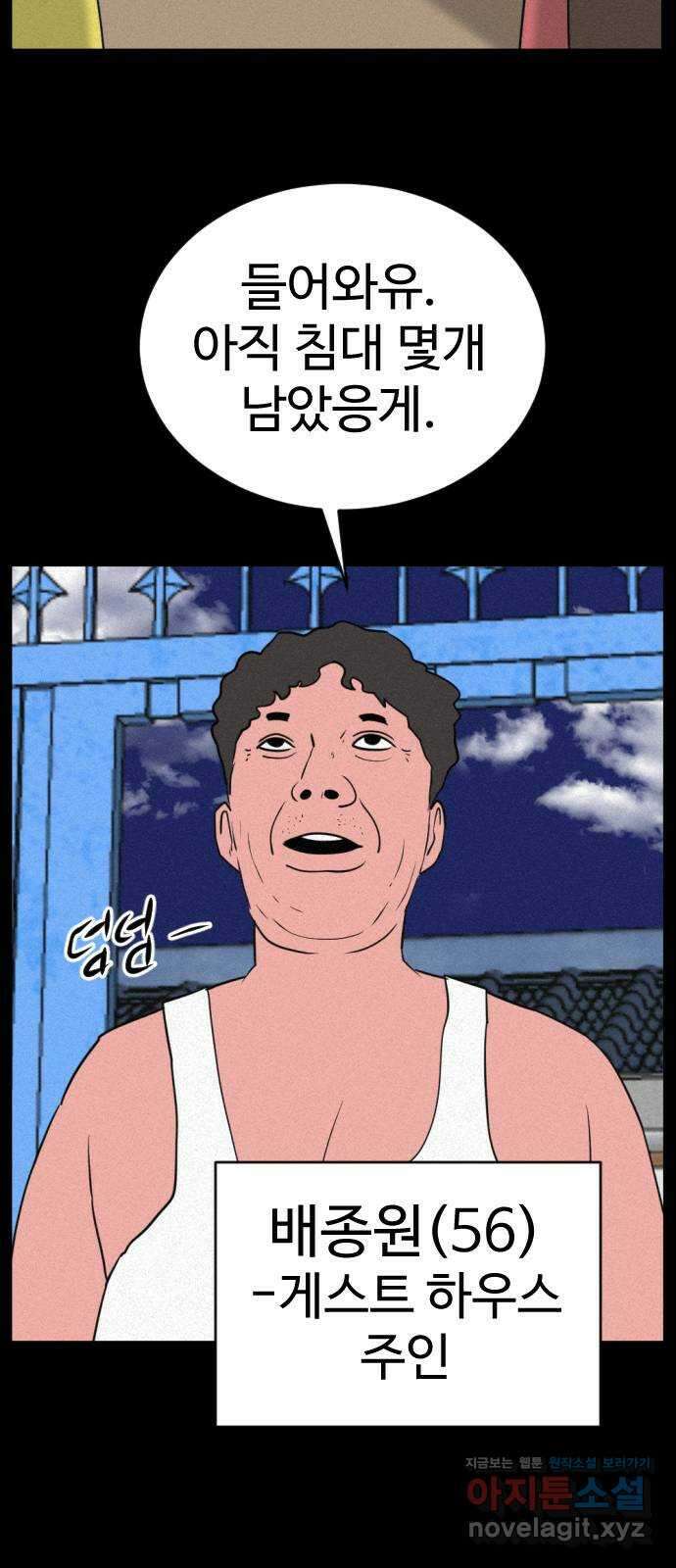 언덕 위의 제임스 397화 게스트 하우스 (1) 19