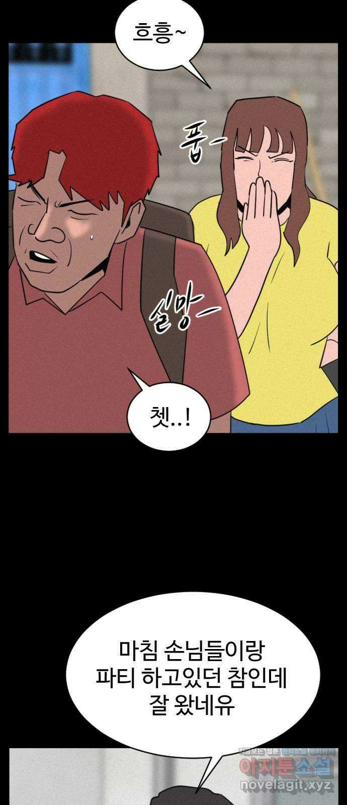 언덕 위의 제임스 397화 게스트 하우스 (1) 21