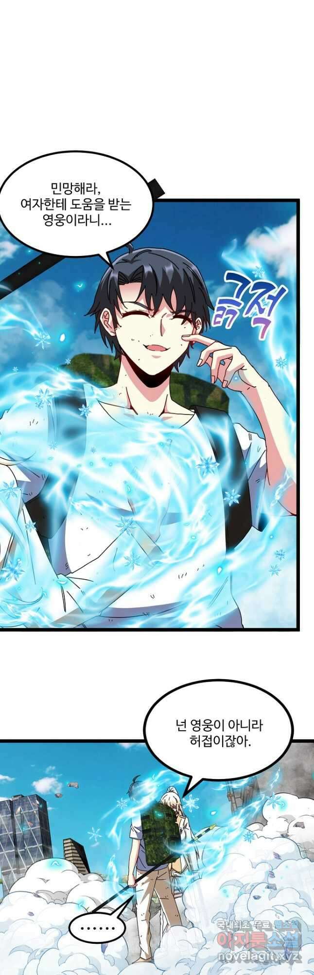 신급으로 레벨업! 92화 2