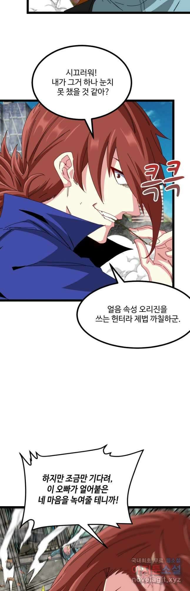 신급으로 레벨업! 92화 5