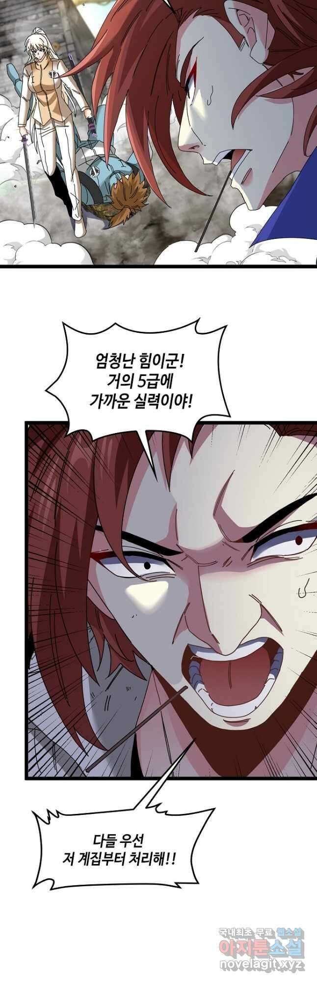 신급으로 레벨업! 92화 9