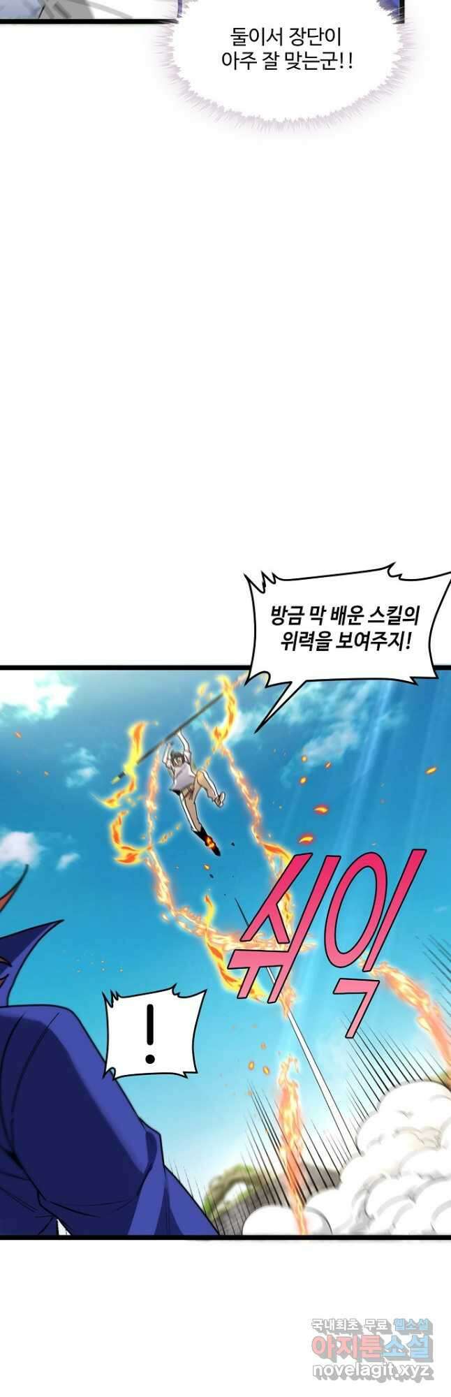 신급으로 레벨업! 92화 14