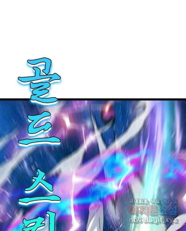 신급으로 레벨업! 92화 15