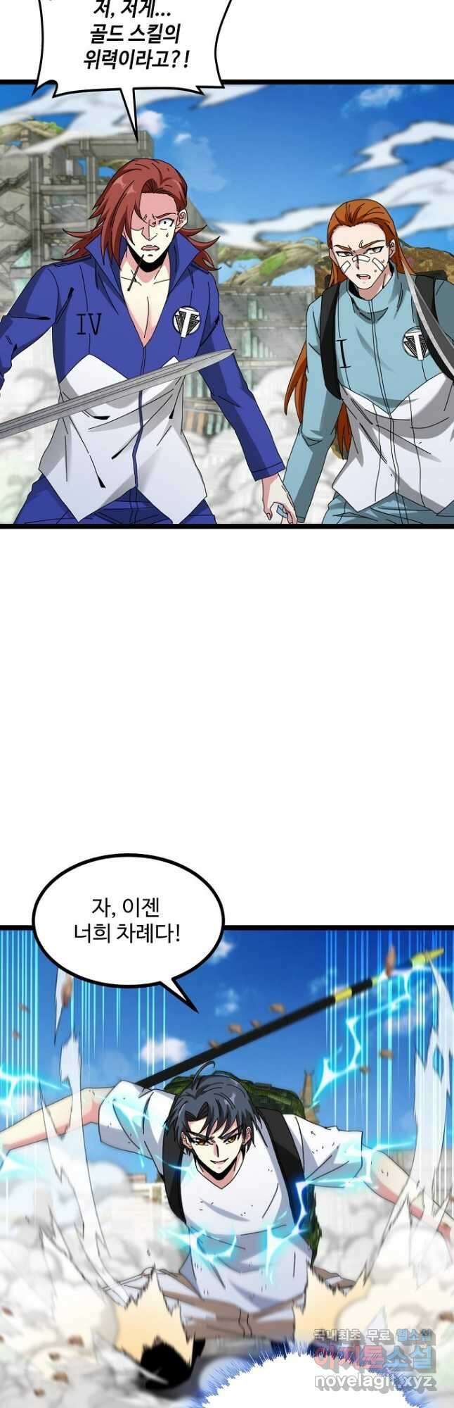 신급으로 레벨업! 92화 18
