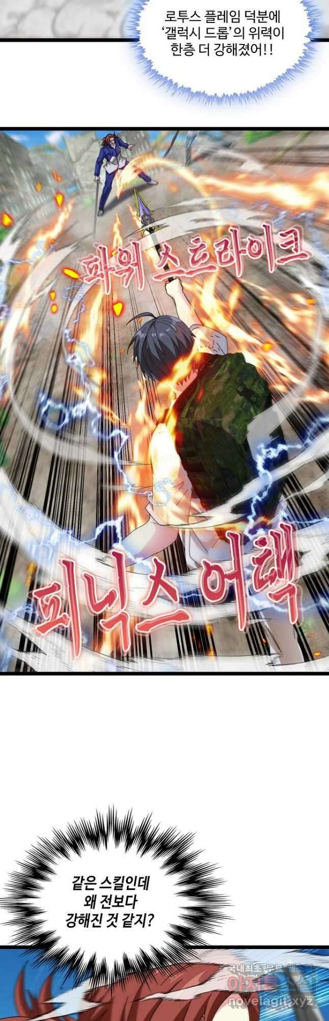 신급으로 레벨업! 92화 19