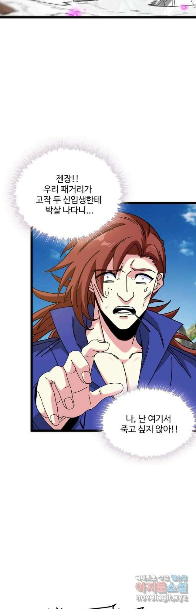 신급으로 레벨업! 92화 22