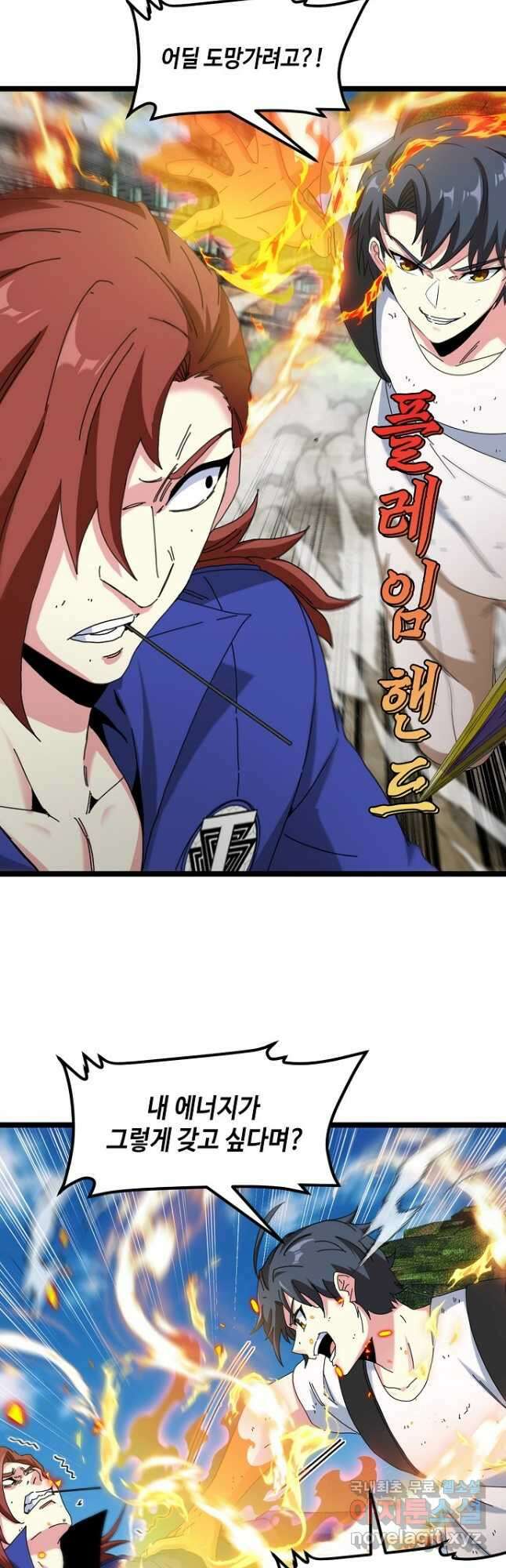 신급으로 레벨업! 92화 23
