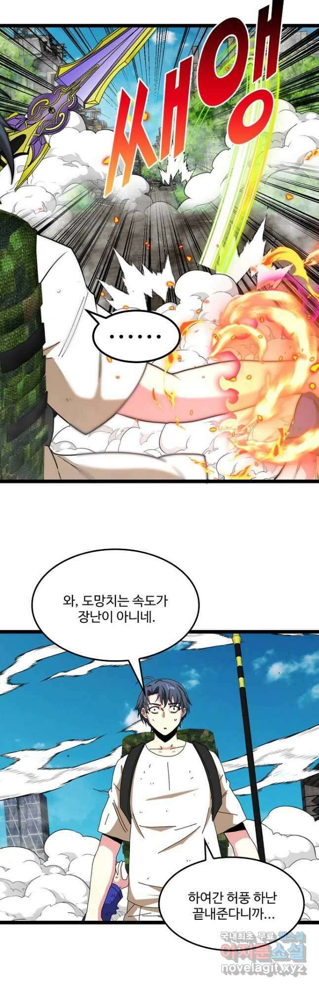신급으로 레벨업! 92화 27