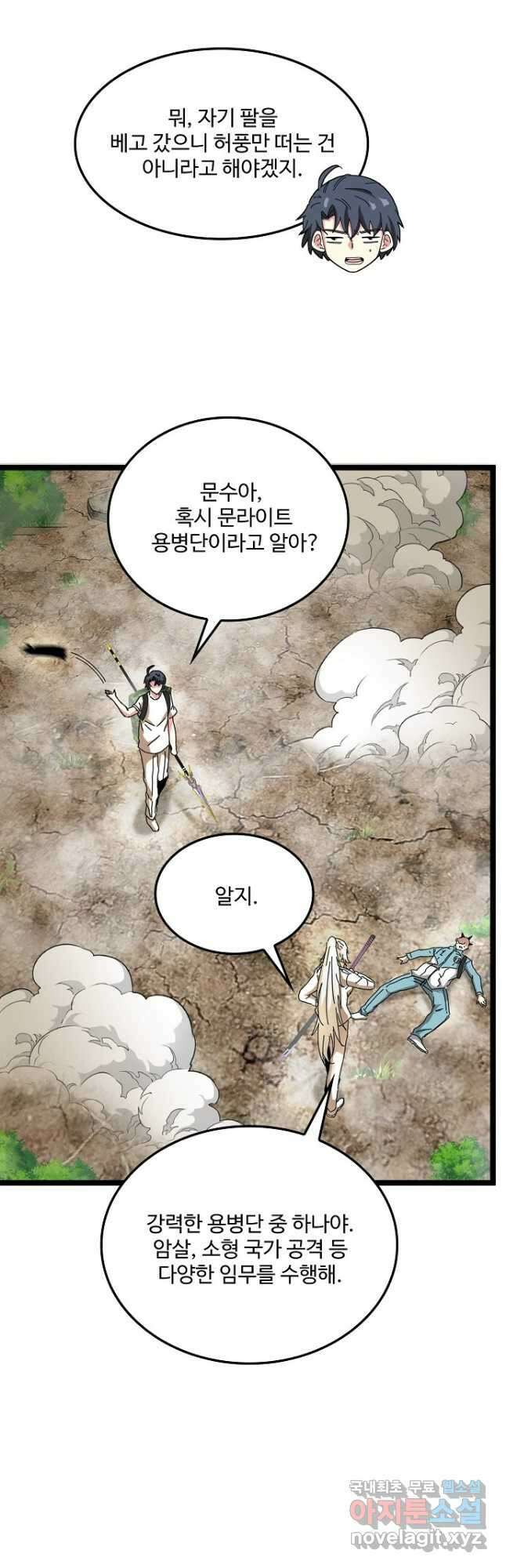 신급으로 레벨업! 92화 28