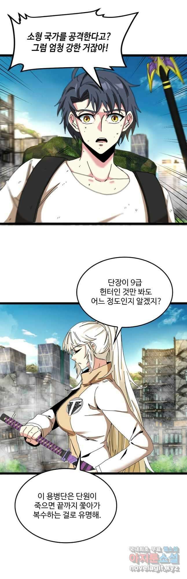 신급으로 레벨업! 92화 29