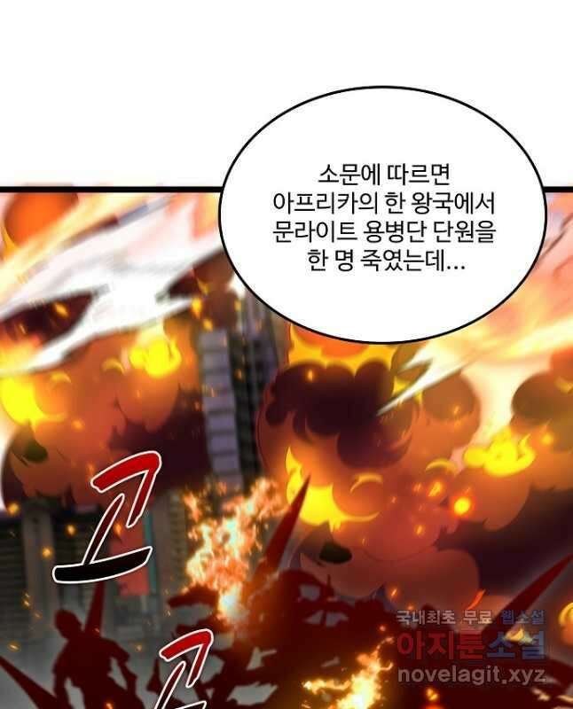 신급으로 레벨업! 92화 30