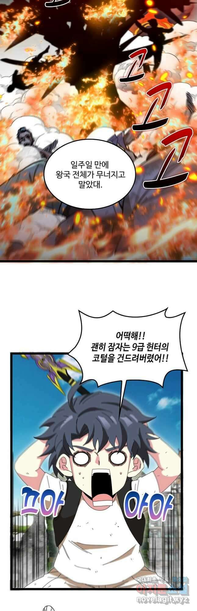 신급으로 레벨업! 92화 31