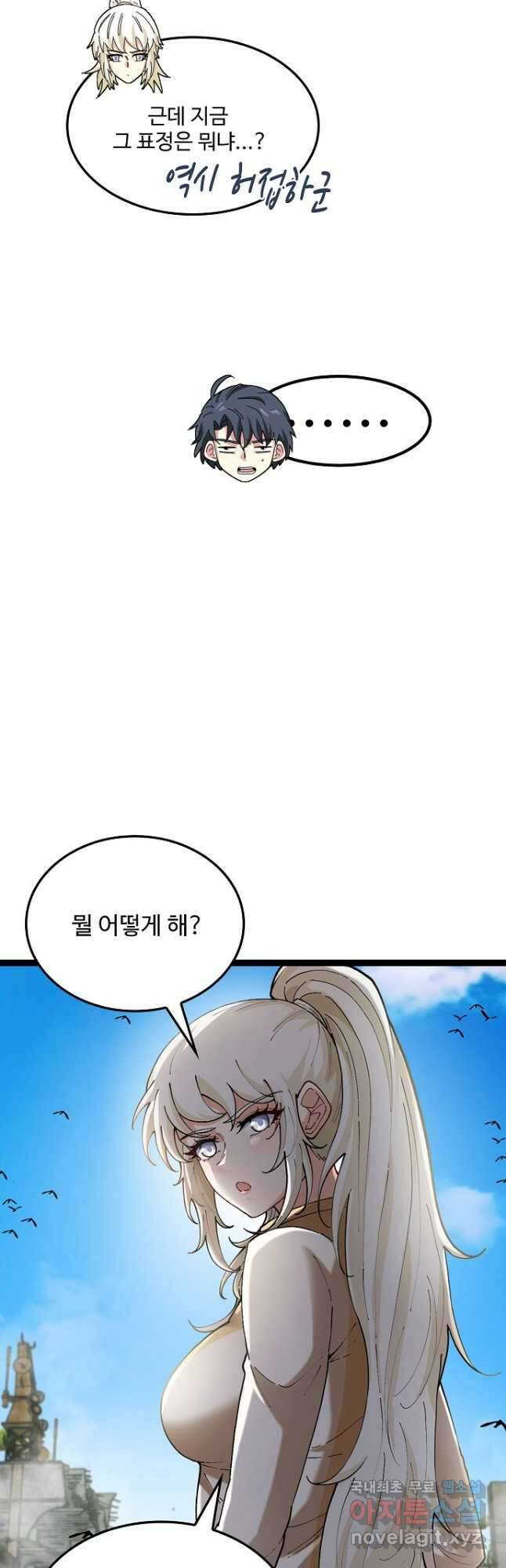 신급으로 레벨업! 92화 32