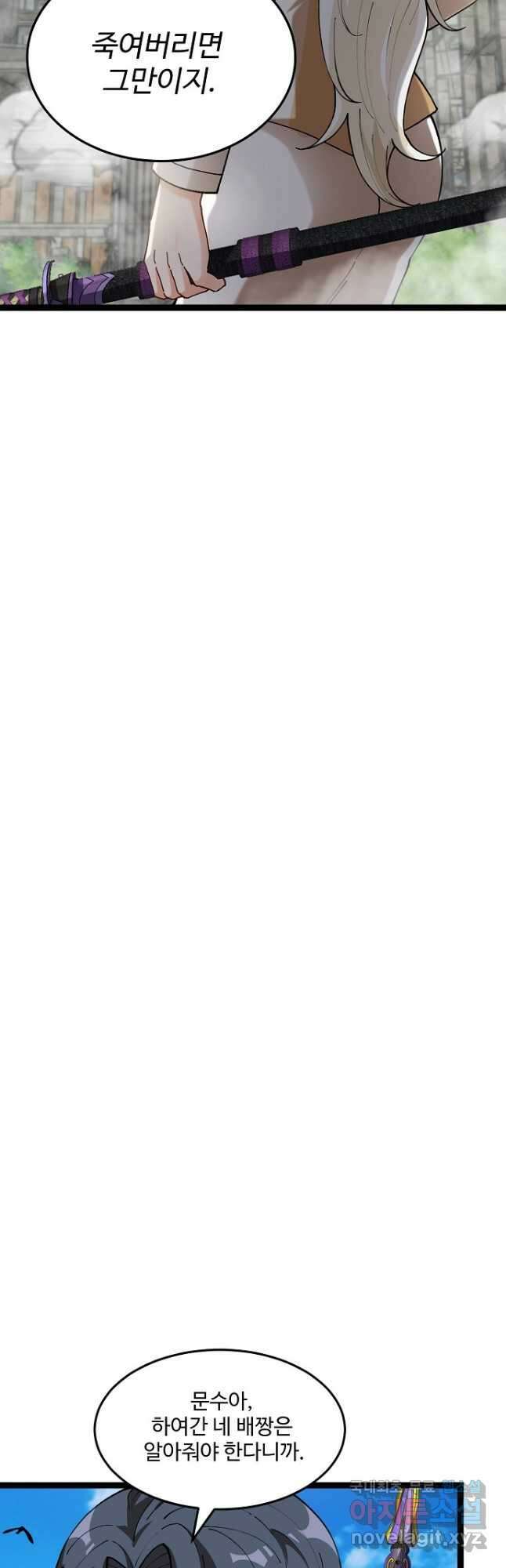 신급으로 레벨업! 92화 33