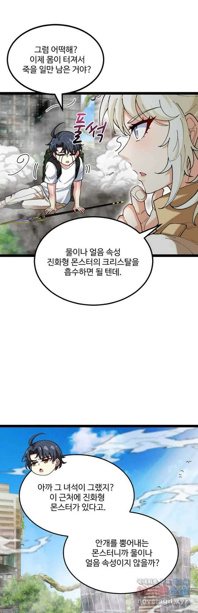신급으로 레벨업! 92화 35