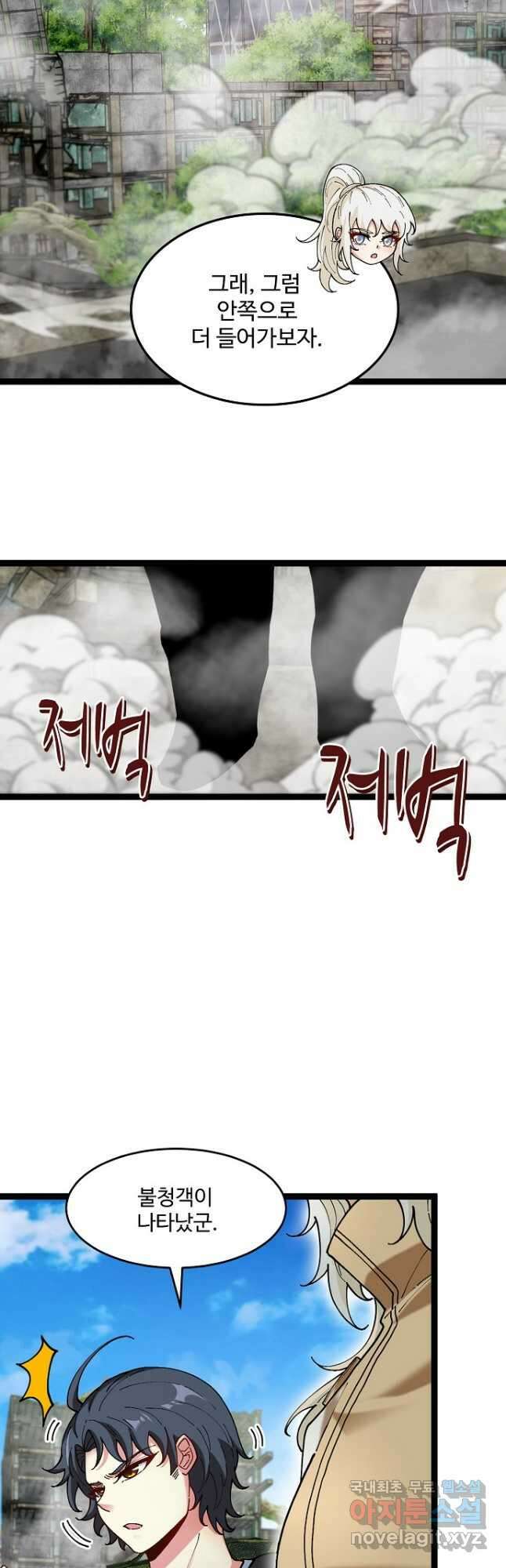 신급으로 레벨업! 92화 36