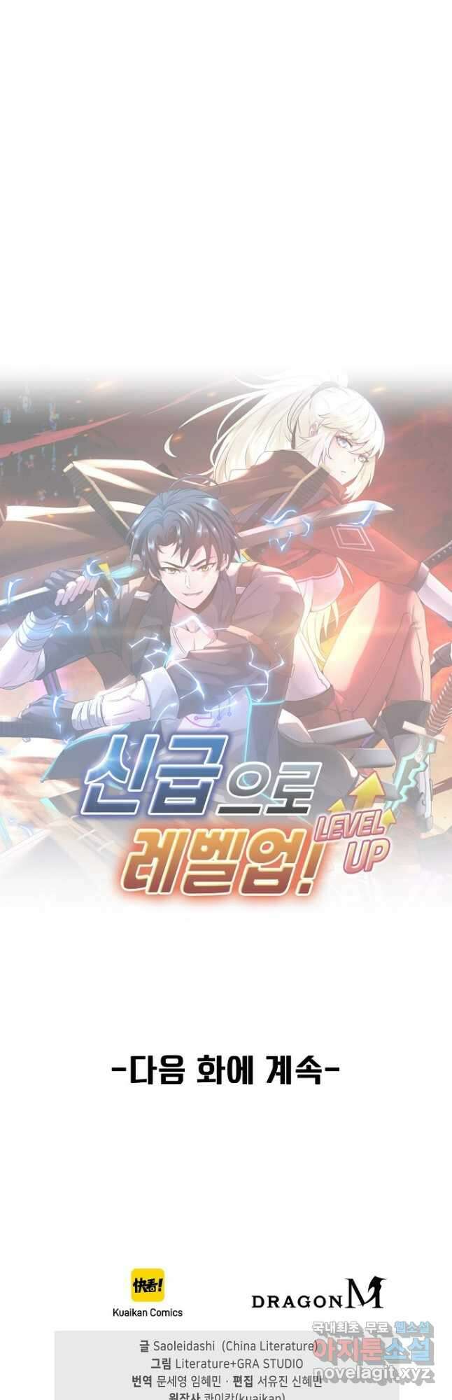신급으로 레벨업! 92화 41
