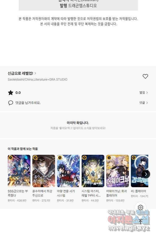 신급으로 레벨업! 92화 42