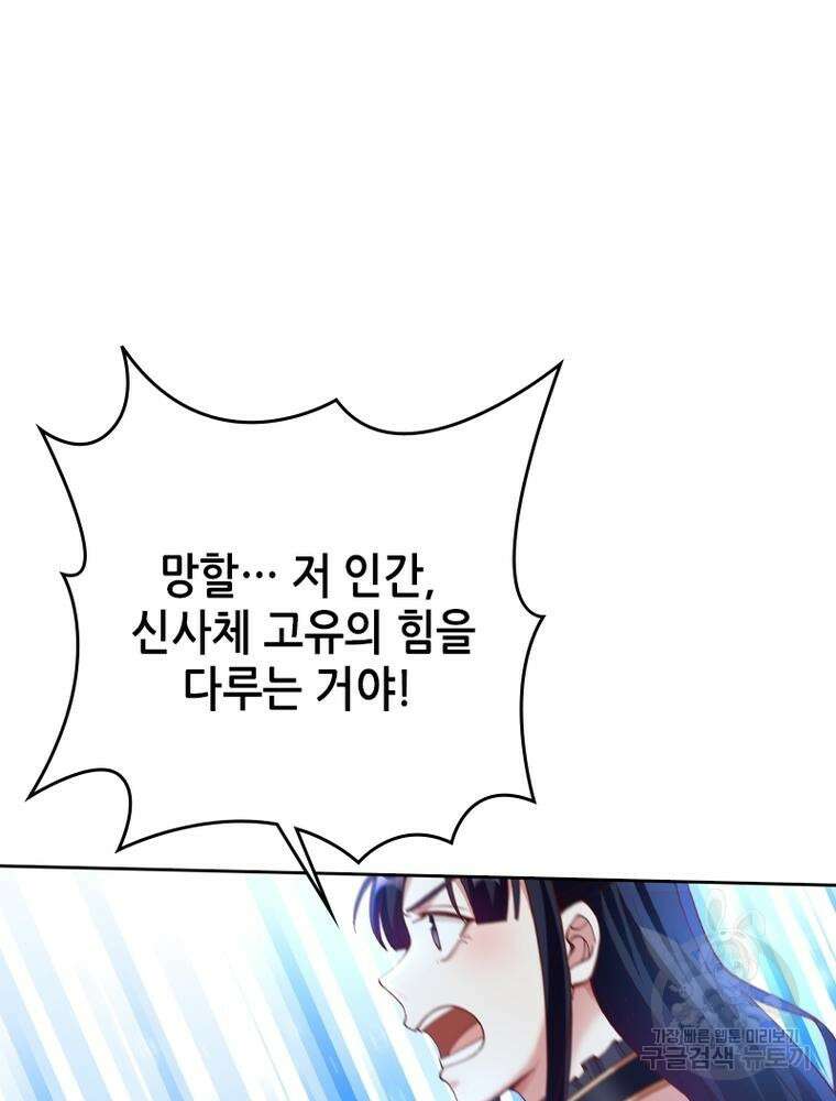 뢰신전기 91화 4