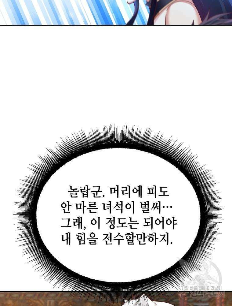 뢰신전기 91화 5