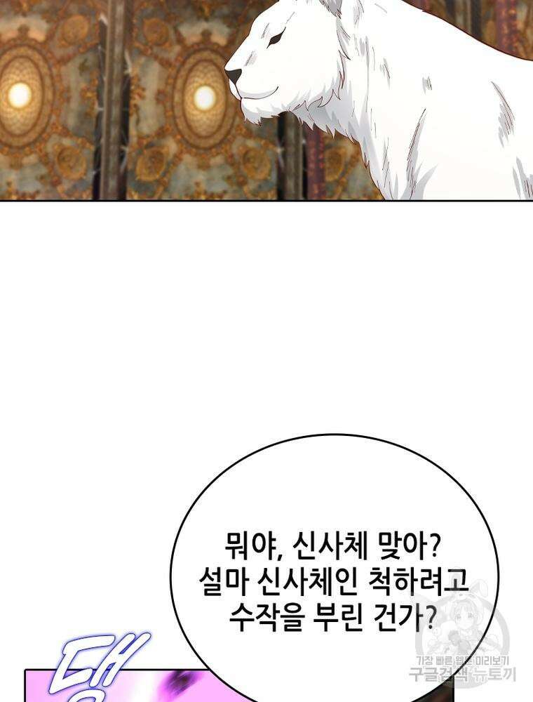 뢰신전기 91화 6