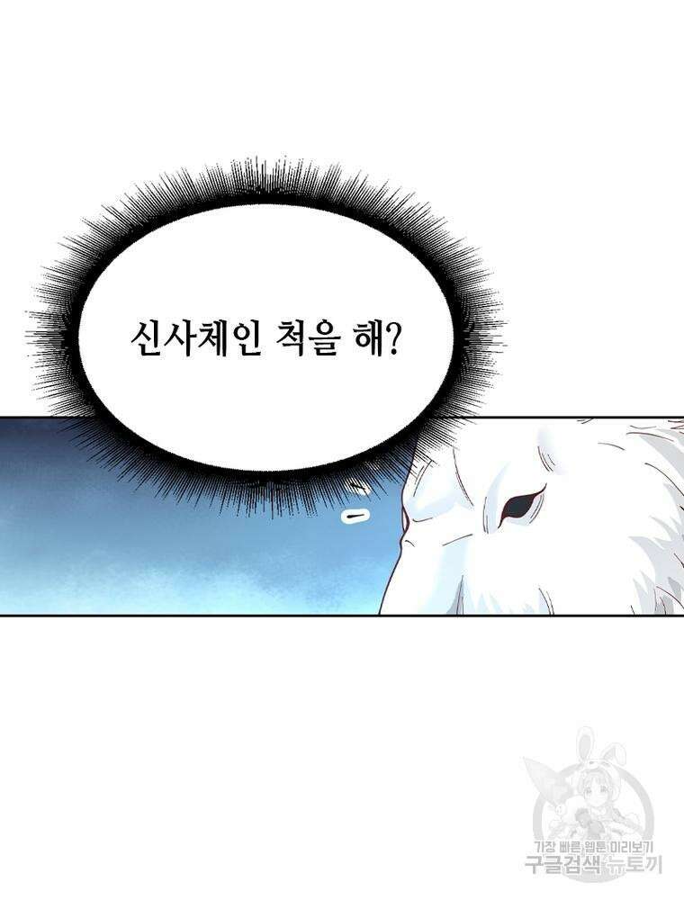 뢰신전기 91화 9