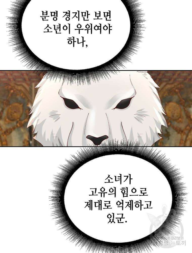 뢰신전기 91화 12