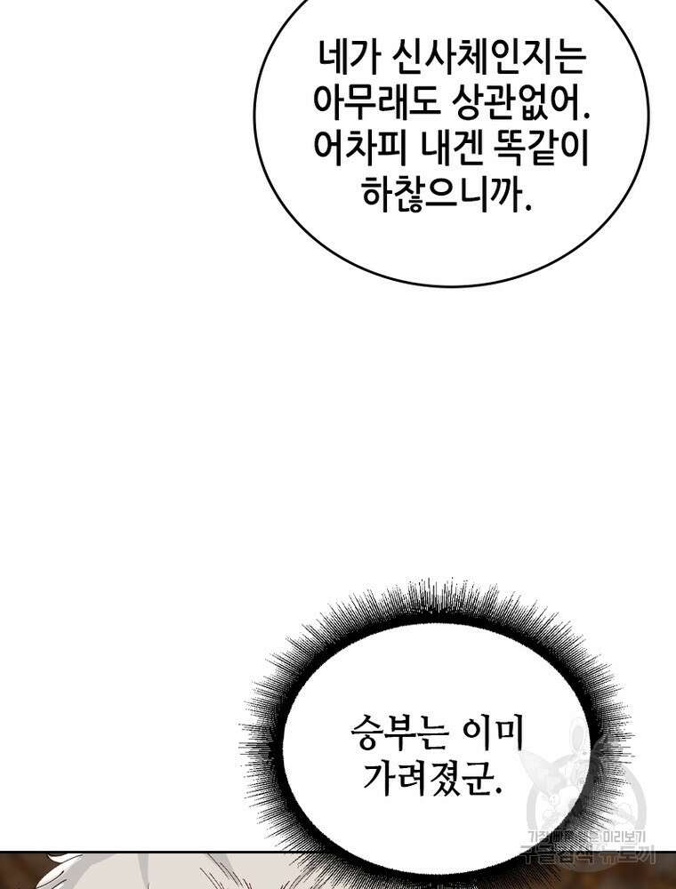 뢰신전기 91화 17