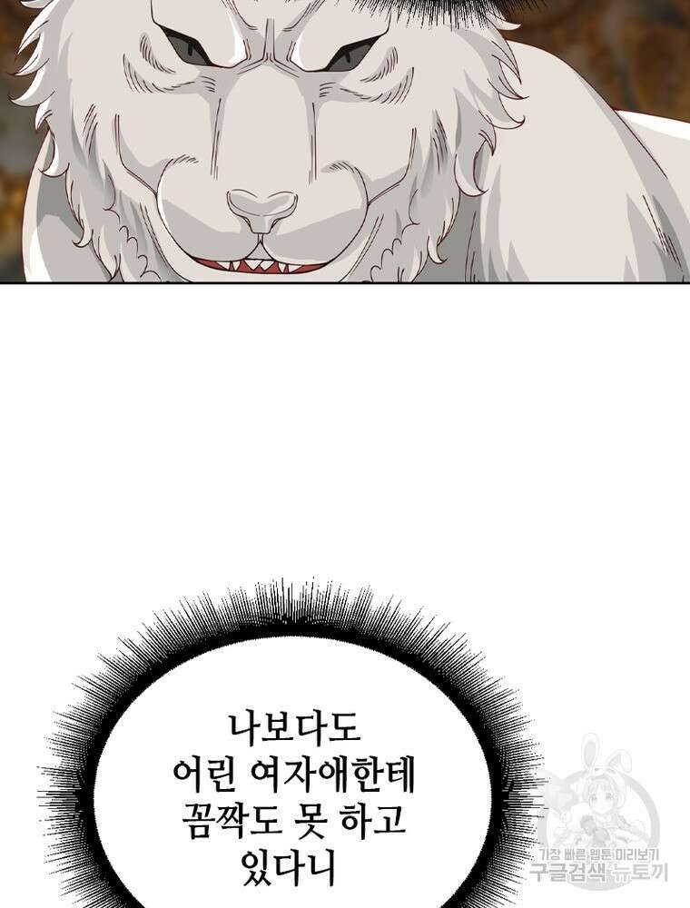 뢰신전기 91화 18