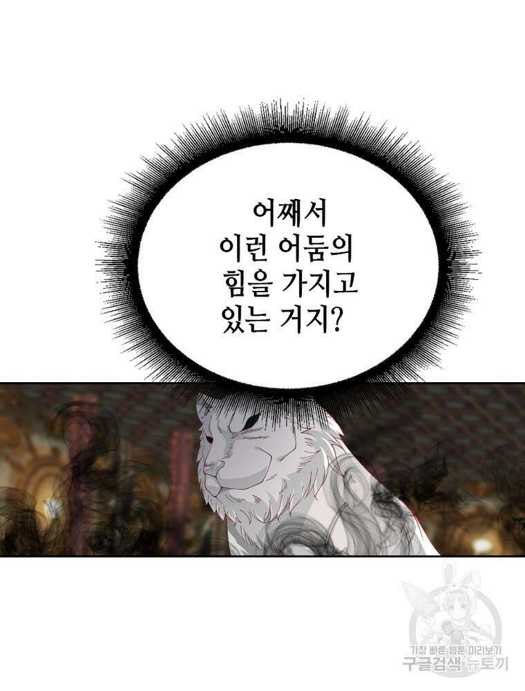 뢰신전기 91화 33