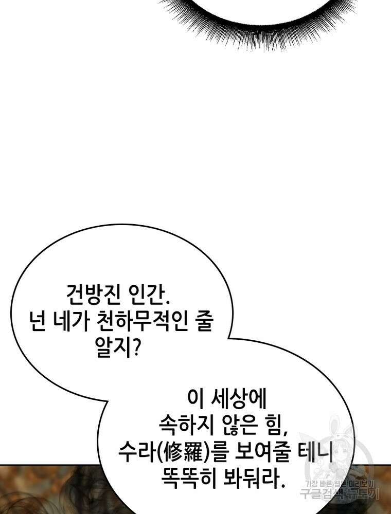 뢰신전기 91화 35