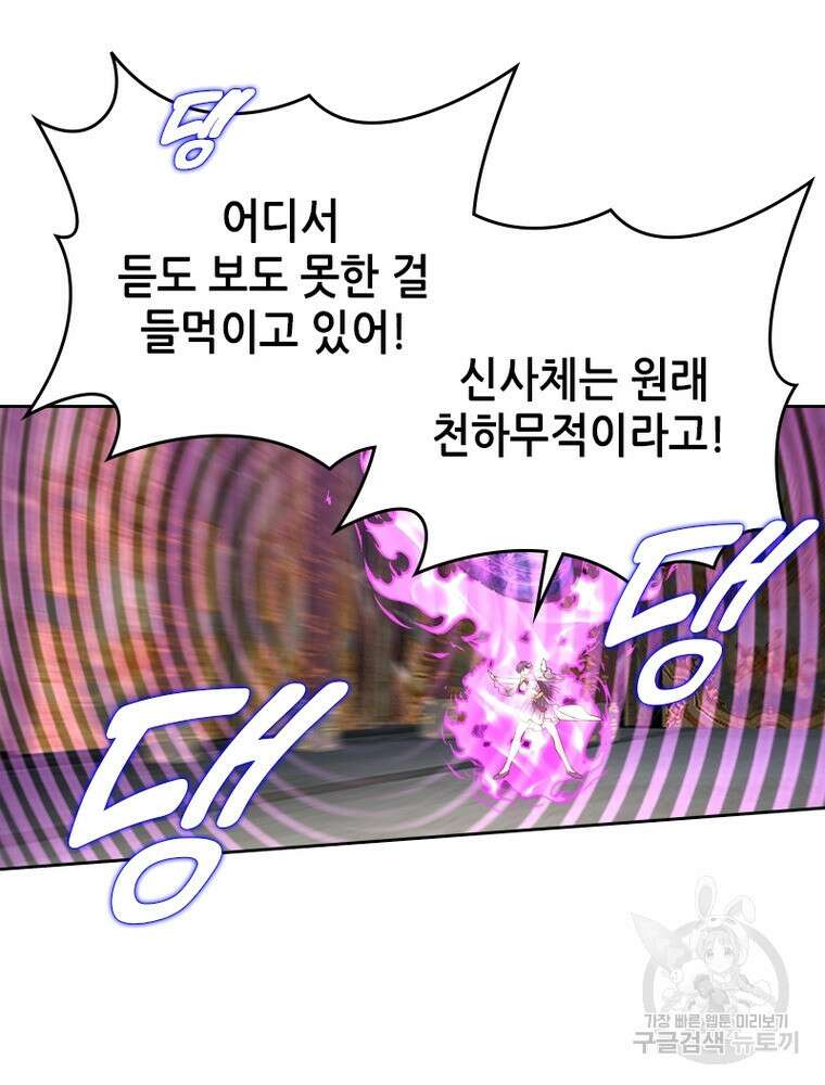 뢰신전기 91화 37