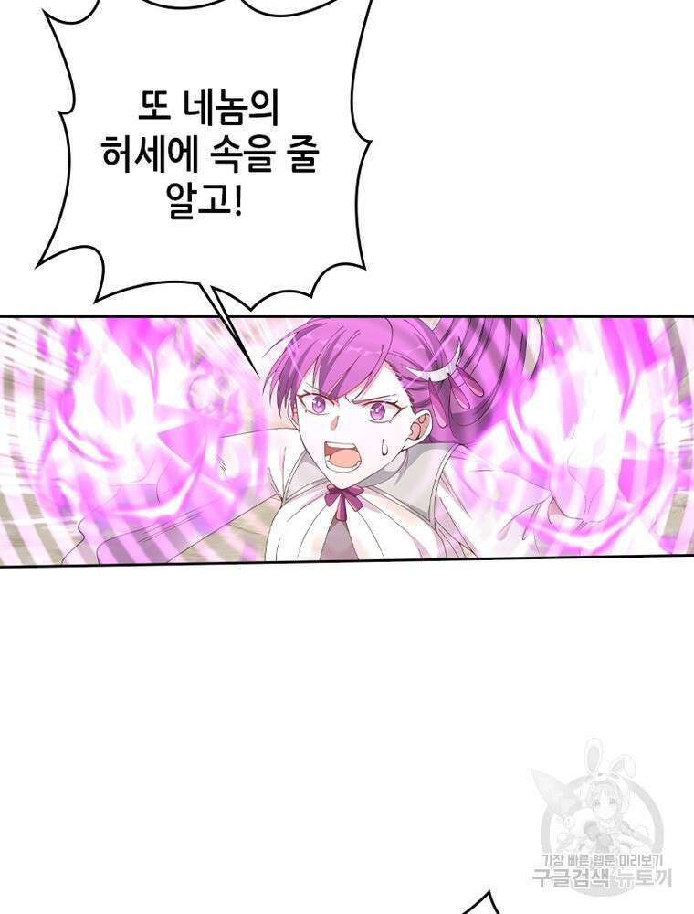 뢰신전기 91화 43