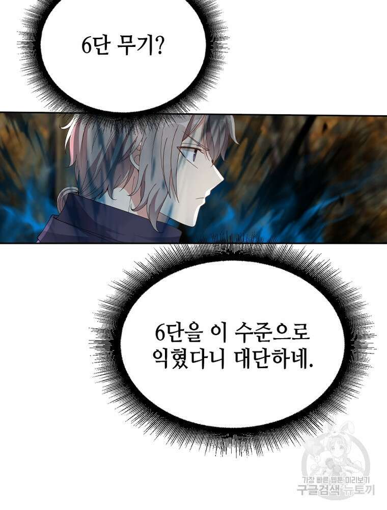 뢰신전기 91화 45