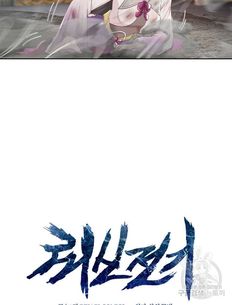 뢰신전기 91화 59